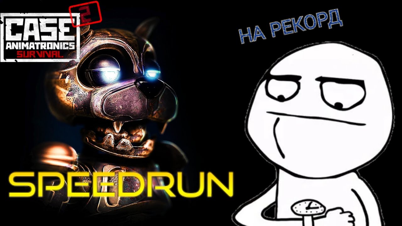 SPEEDRUN НА РЕКОРД CASE 2 MOBILE
