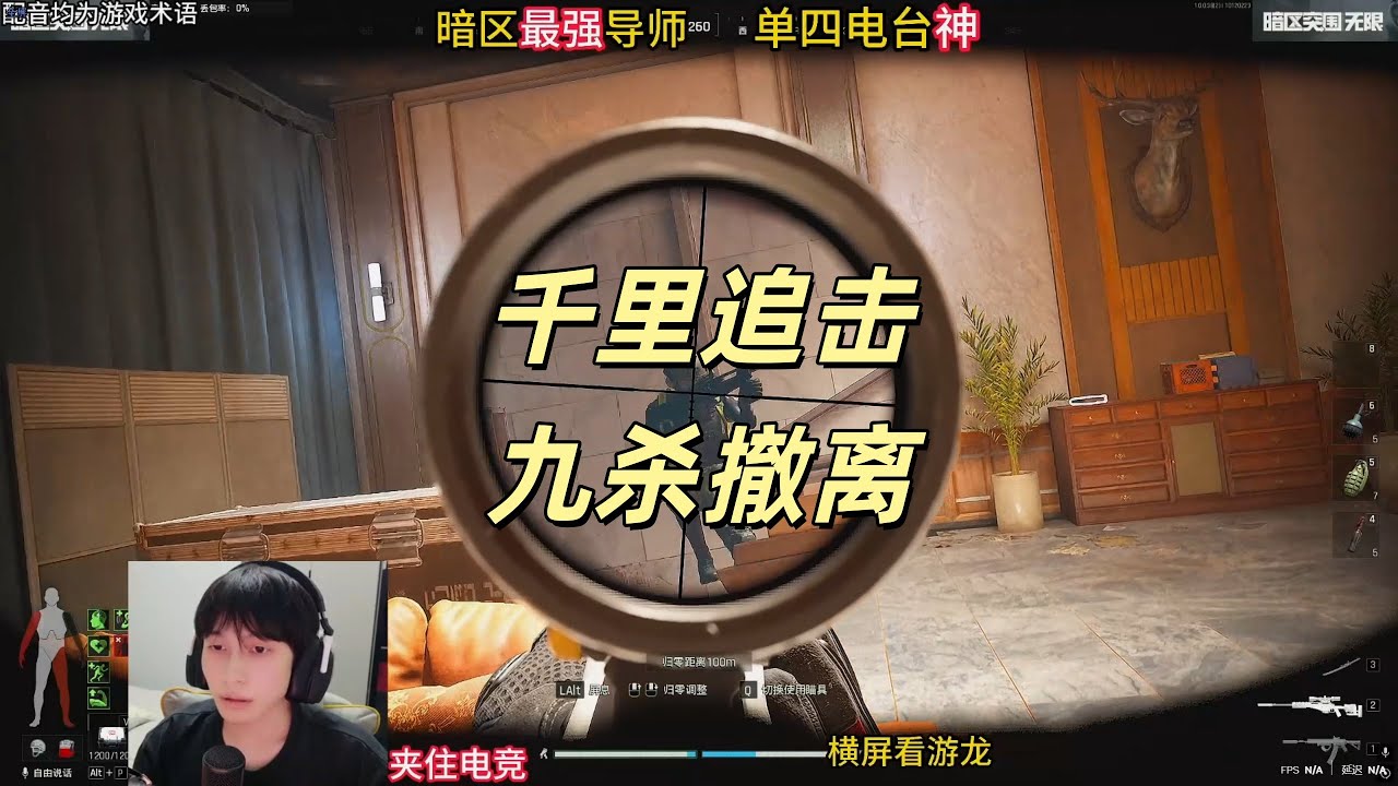 【暗区突围】千里追击，九杀撤离 Escape from Tarkov