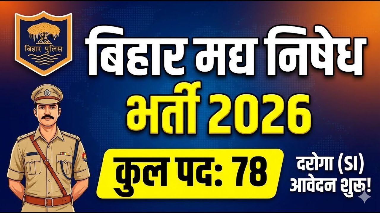 BIHAR EXCISE EXAM 2026 !! बिहार मद्य निषेध विभाग