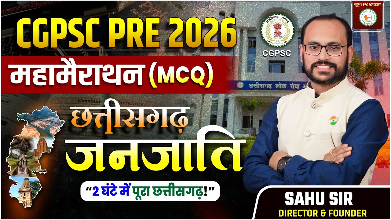 CGPSC PRE 2026 ♦️TOP MCQ ♦️ छत्तीसगढ़ की जनजाति एवं कला संस्कृति BY SAHU SIR#cgpscmcq #cgvyapam