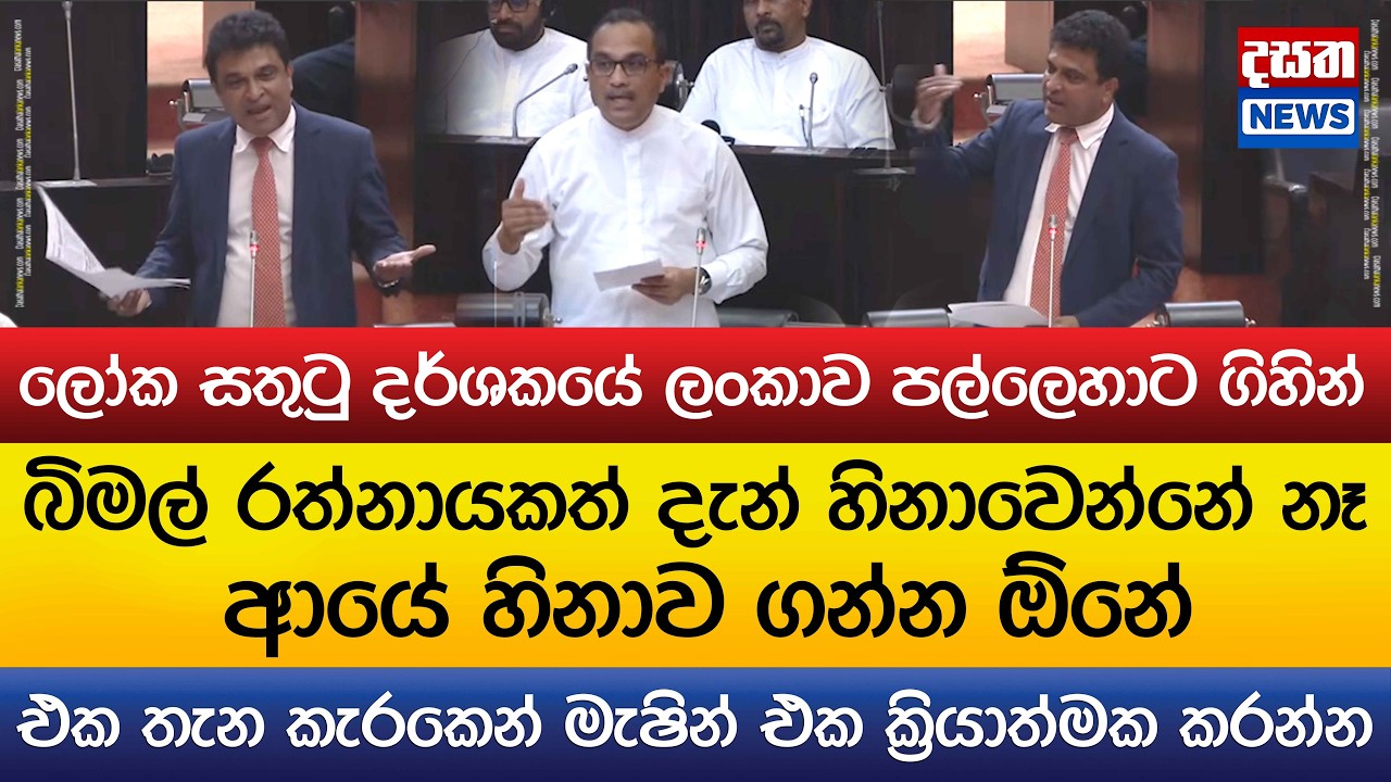 බිමල් දැන් හිනාවෙන්නේ නෑනේ - ආයේ හිනාව ගන්න ඕනේ