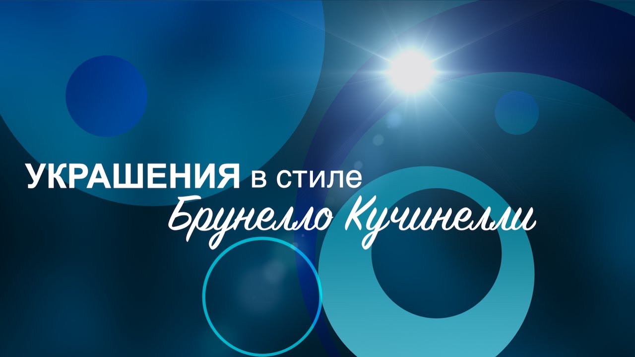 Два украшения в стиле Брунелло Кучинелли | Funny DIYs.