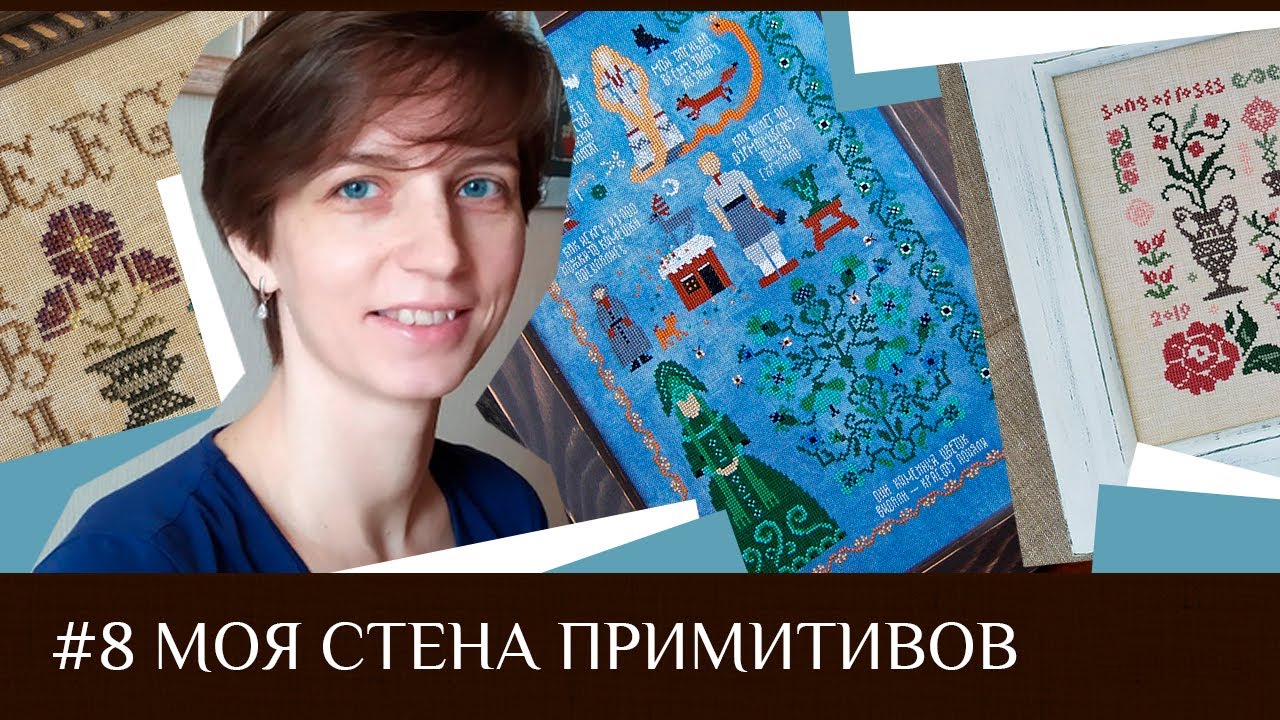 8. Моя стена примитивов