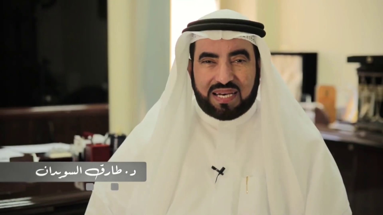 د. طارق السويدان يتحدث عن المشروعات الصغيرة والمتوسطة