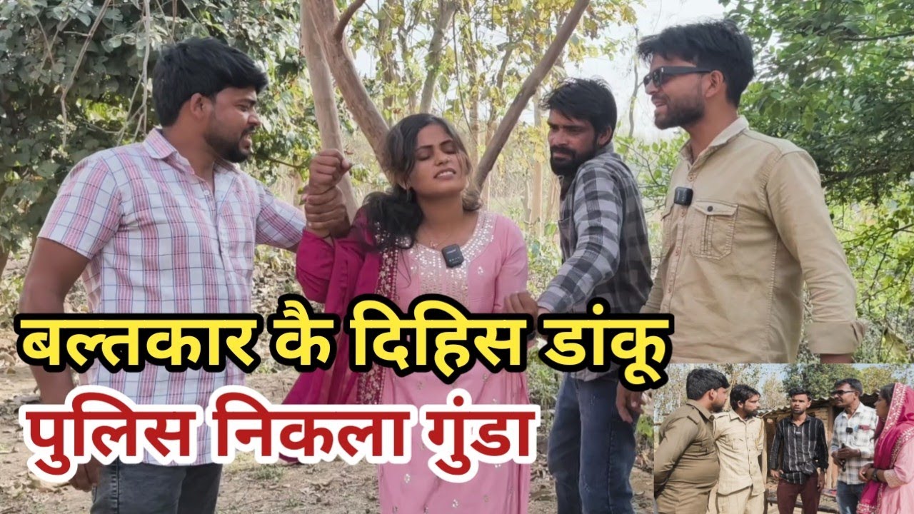 दिनदहाड़े डांका पड़ गये डाकू | Bigadu | Bilandas | Awadhi Sitara Comedy