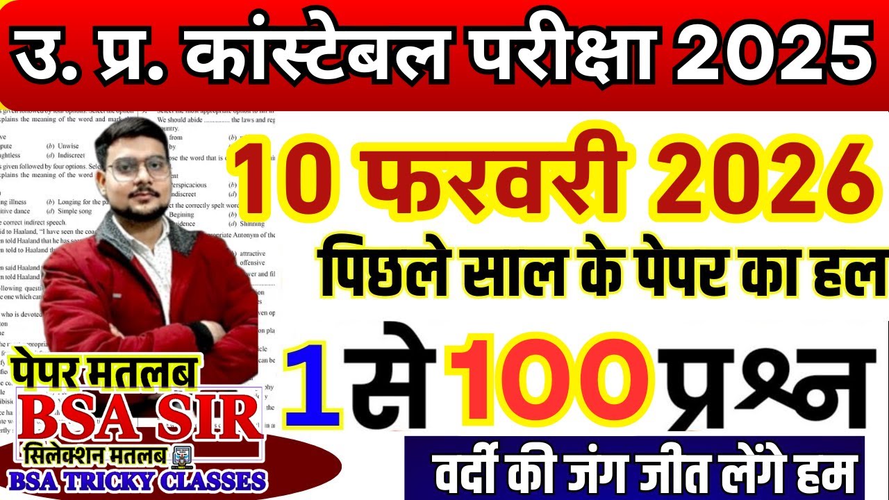 UP Police Constable Previous Year Question Paper | UP Police Solved Paper | UP Police Constable 2025