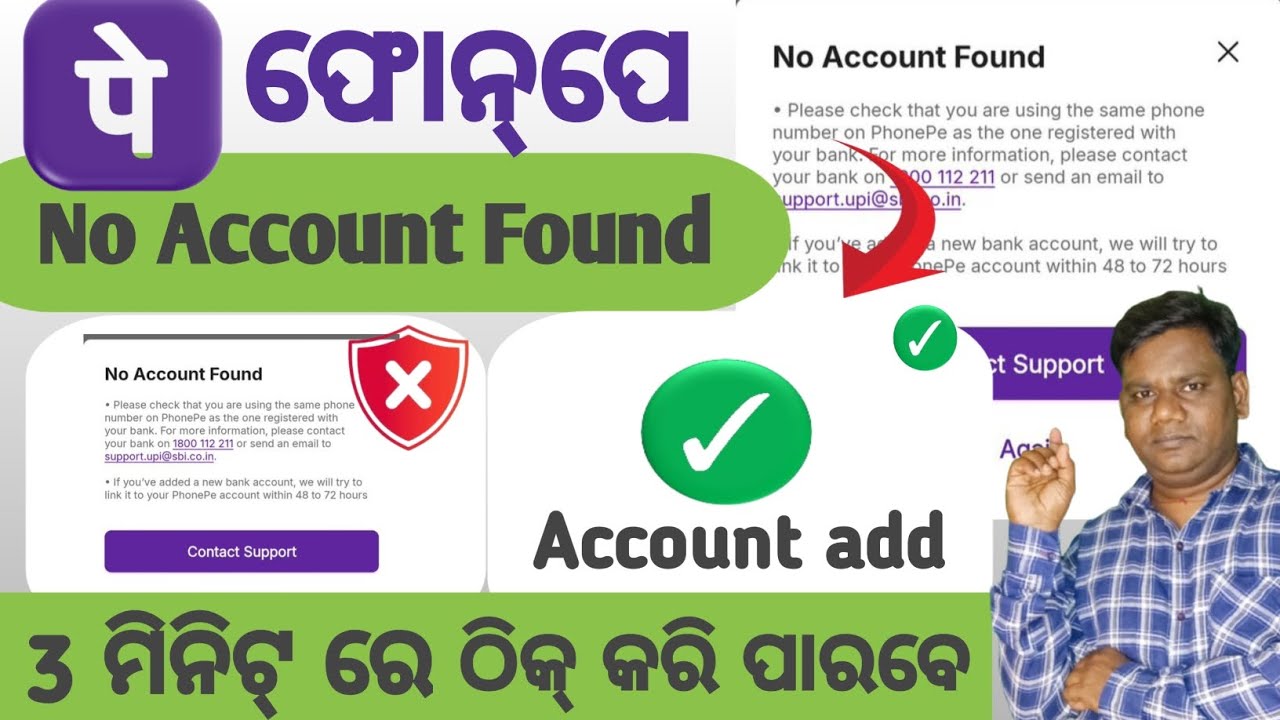 ଫୋନପେ  No Account Found Problem କେନ୍ତା କରି Solve କରି ପାରବେ |  Sunil Tech Odia