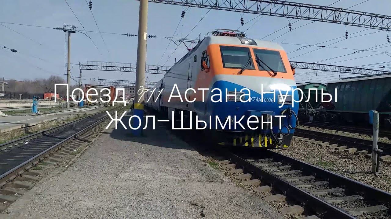 Поезда 91 Астана Нурлы Жол-Кзыл Орда,711 Астана Нурлы Жол-Шымкент и 315 Ташкент Пасс-Казань Пасс
