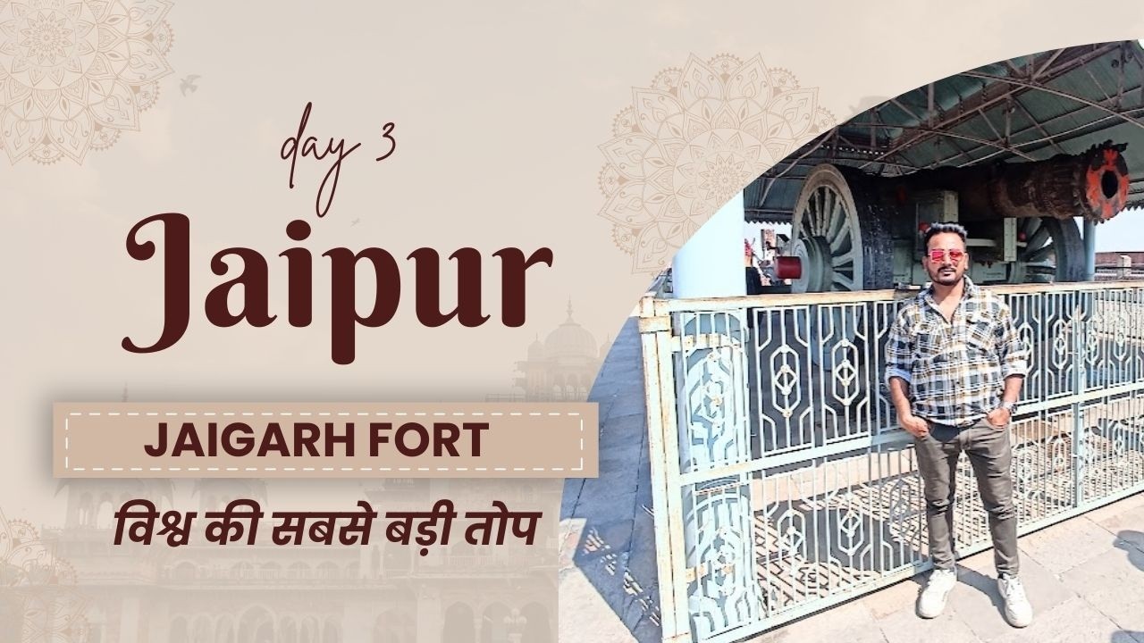 Jaipur Vlog 3 | Jaigarh Fort Jaipur 🏰 | World’s Biggest Cannon Jaivana Top 🔥