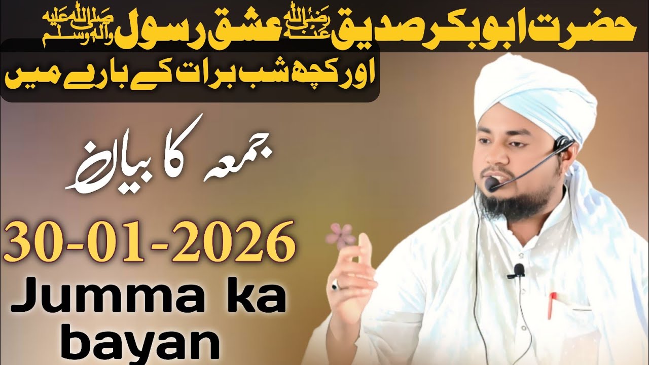 Hazrat abu bakr siddiqؓ Ishq E Nabiﷺ .aur Shab Barat ki Fazilat  || #jumma #bayan Qari irfan 