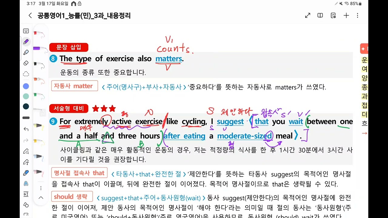 공통영어1,능률(민),3과 본문4. 상일고.부천고