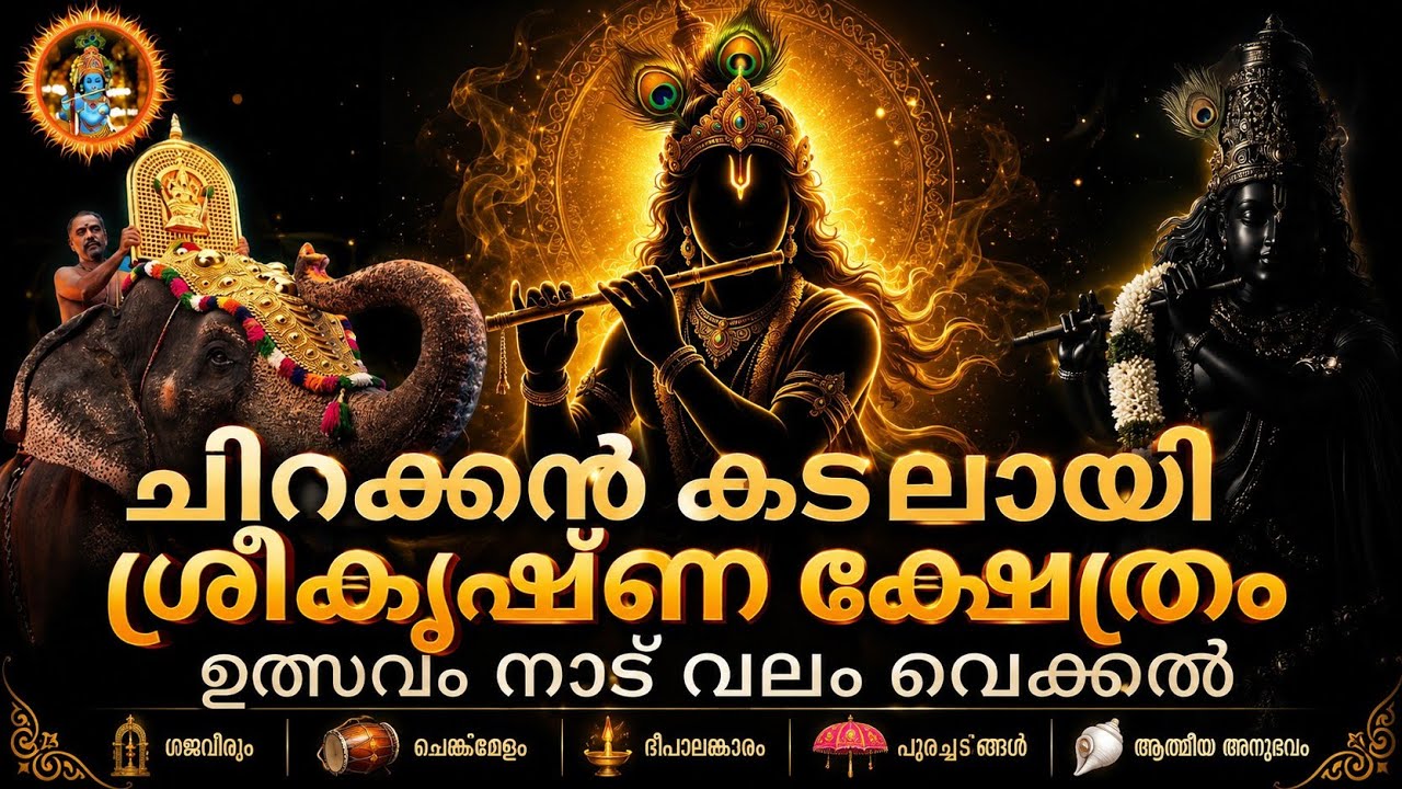 ചിറക്കൽ ശ്രീ കൃഷ്ണ ക്ഷേത്ര ഉത്സവം പുറത്തേക്ക് എഴുന്നള്ളത്ത് 🙏🏻🙏🏻🔱🔱🔱🕉️🕉️🕉️🧿part 2