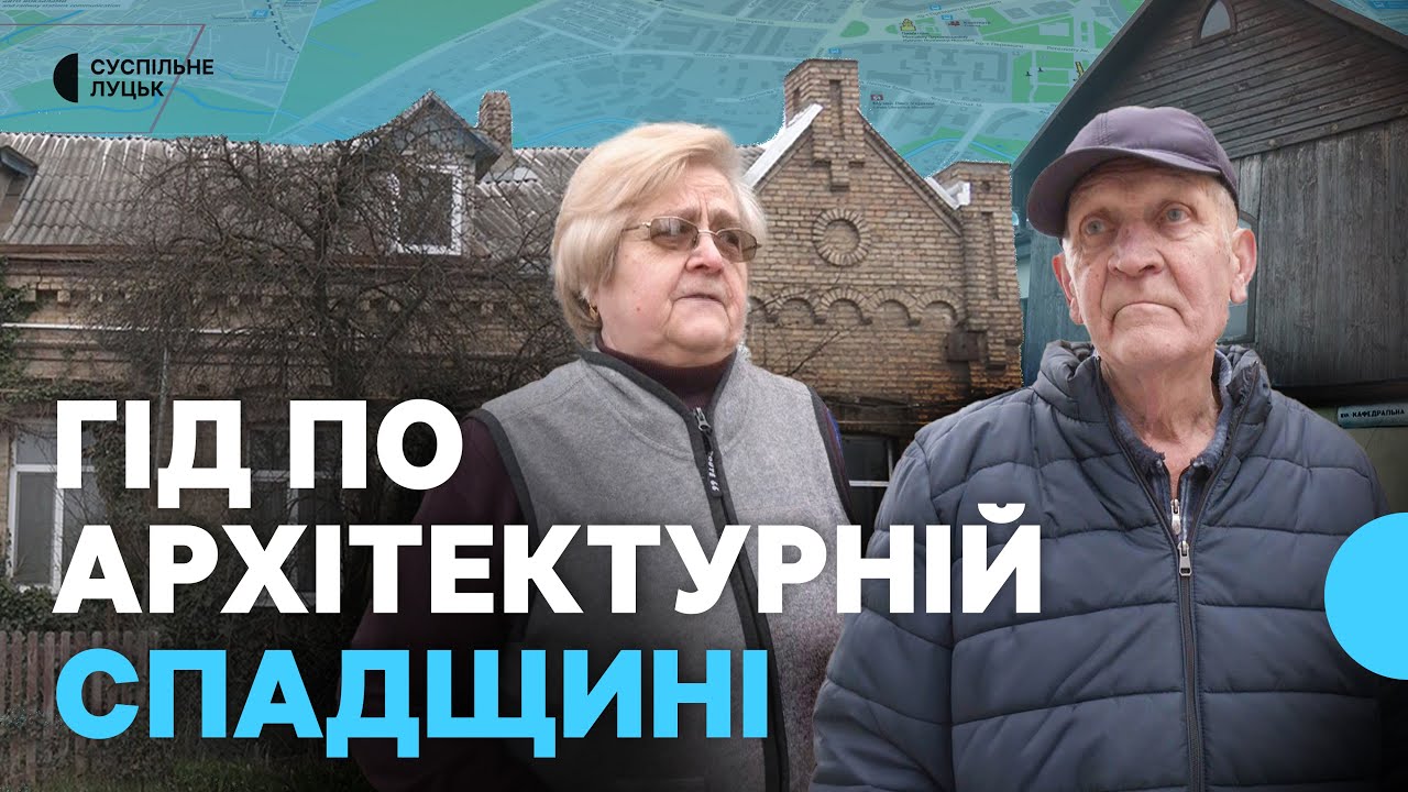Хрущівки, сталінки, польська забудова: скільки років найстарішому будинку Луцька і хто у ньому живе