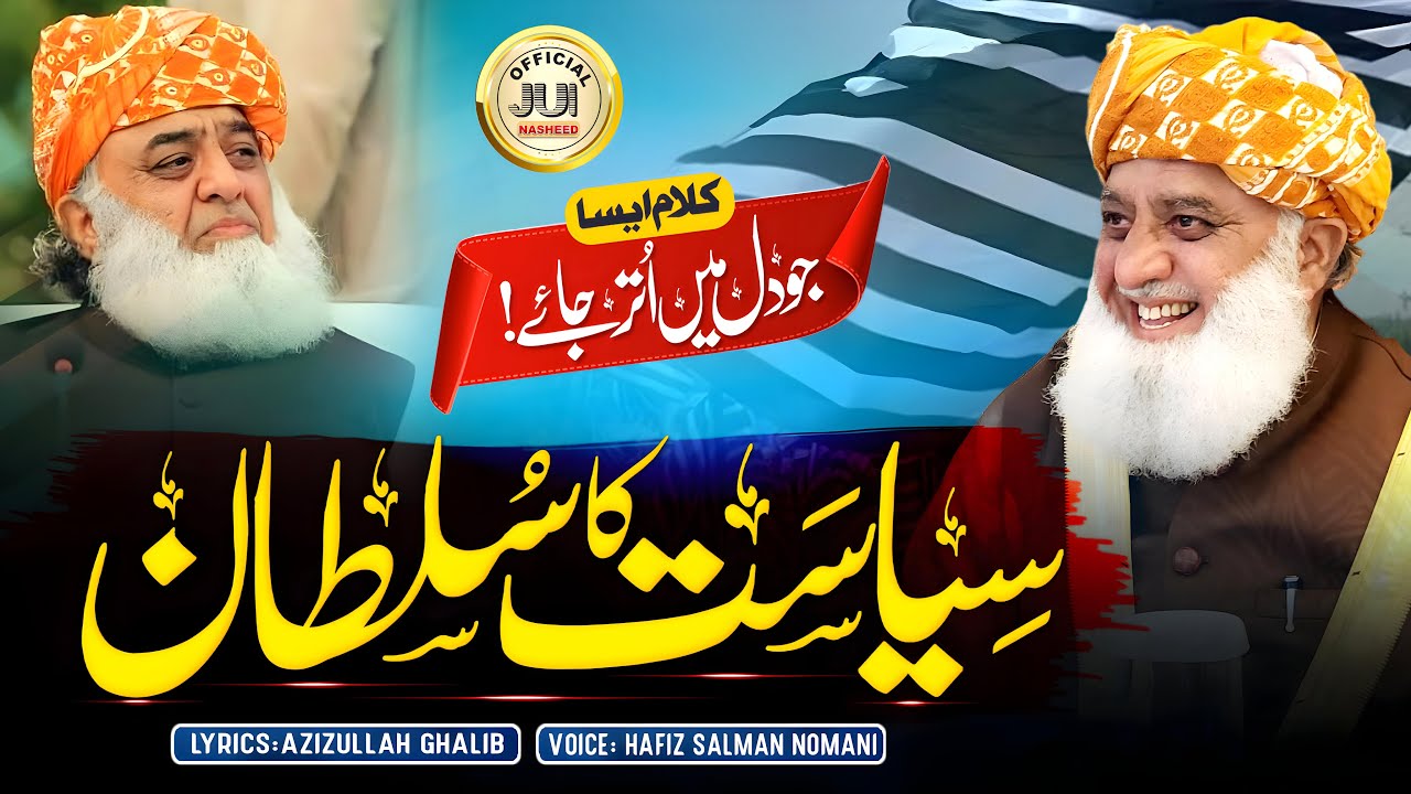 Most Beautiful Jui Nasheed 2022 | Siyasat Ka Sultan | Hafiz Salman Nomani | Azizullah Ghalib | #jui