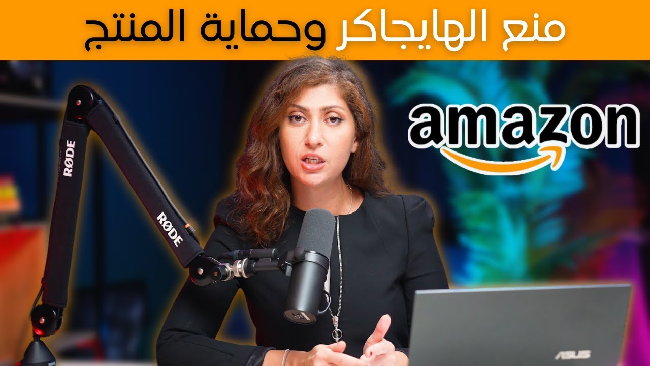 بيع البرندات على أمازون أف بي أي | شرح تفصيلي لتسجيل العلامة التجارية و عمل براند ريجيستري