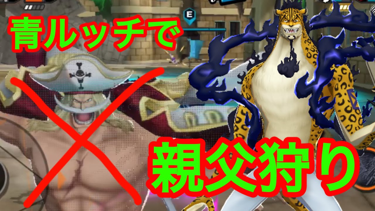 白髭に絶対勝てるってほんと？【バウンティラッシュ】声有り