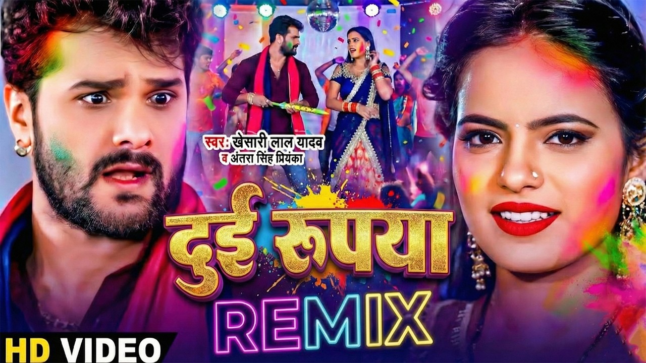 REMIX SONG | Khesari​ Lal Yadav | दुई रूपया | #Antra Singh | Dui Rupaiyan | Bhojpuri Holi Song | 4K