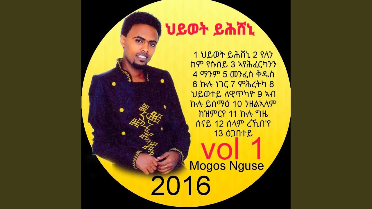 መንፈስ ቅዱስ menfes qdus