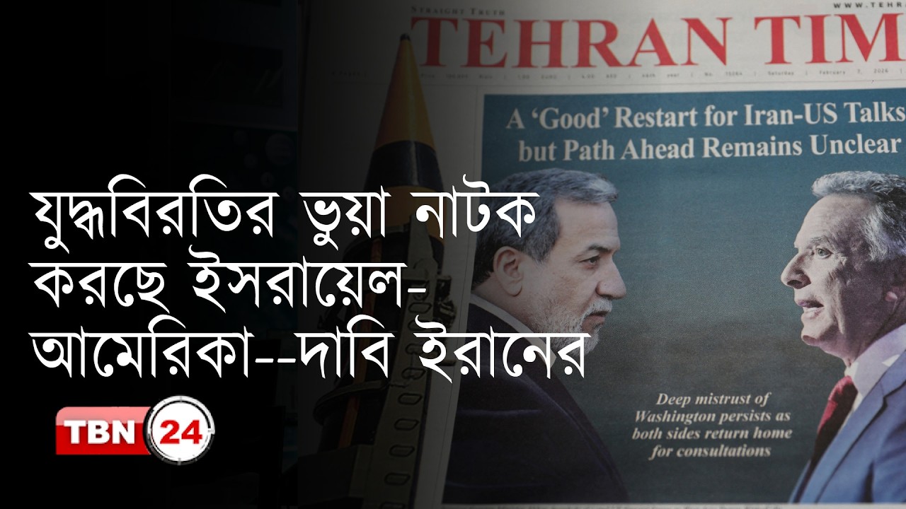নিজেদের স্বার্থে যুদ্ধবিরতি চায় আমেরিকা-ইসরায়েল, দাবি ইরানের