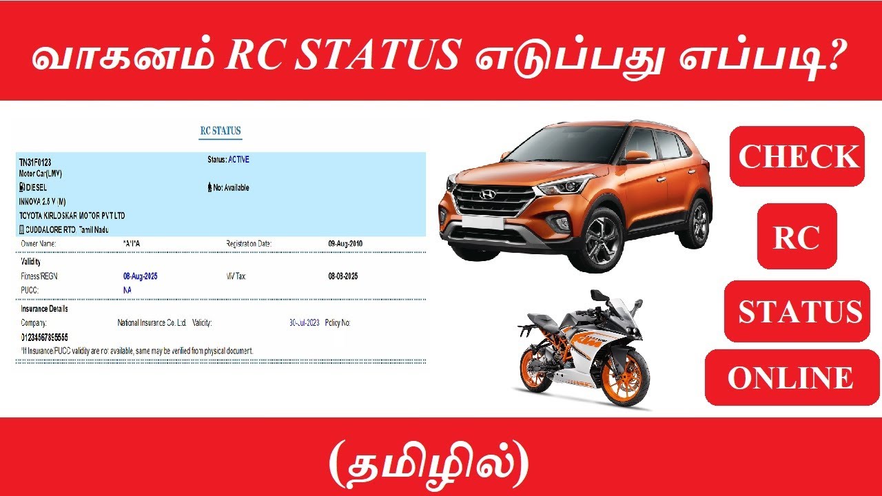 How to Check RC Status Online In Tamil | RC Status பார்ப்பது எப்படி?