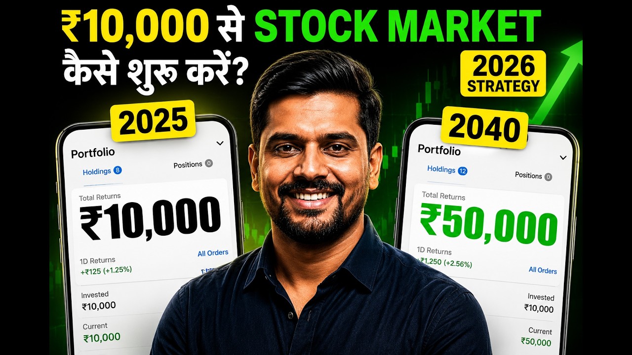 ₹10,000 से Stock Market कैसे शुरू करें? | How To Invest For Beginners (2026) | Strategy for 2026?