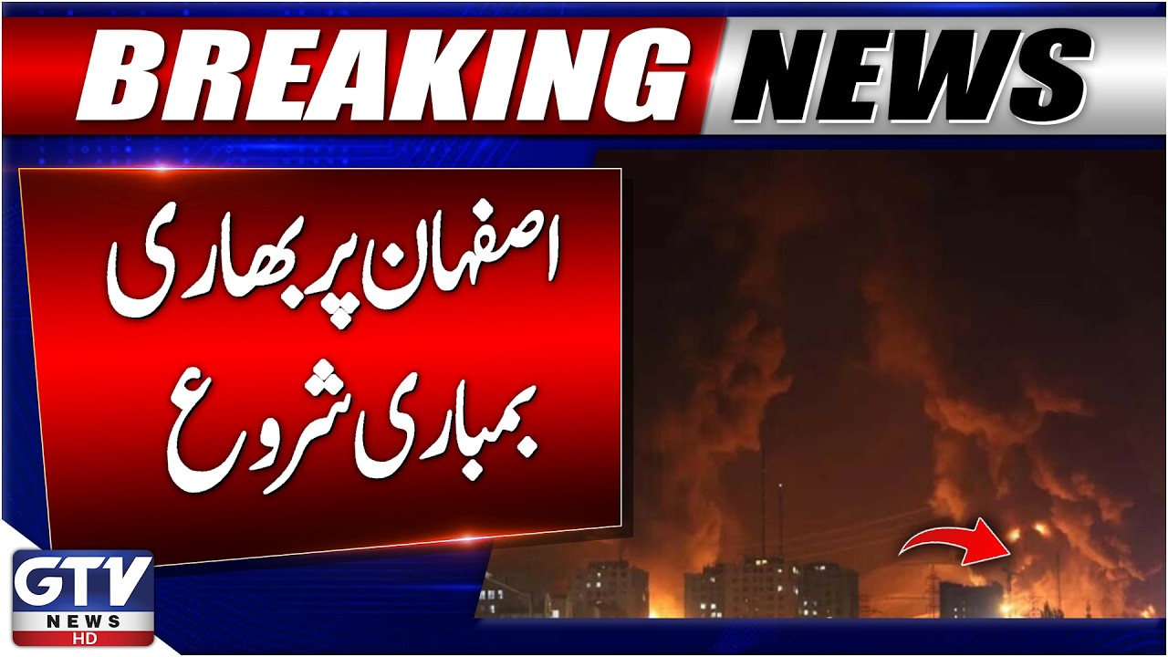 America and Israel attack on Isfahan | US Iran War | Breaking News |  GTV News