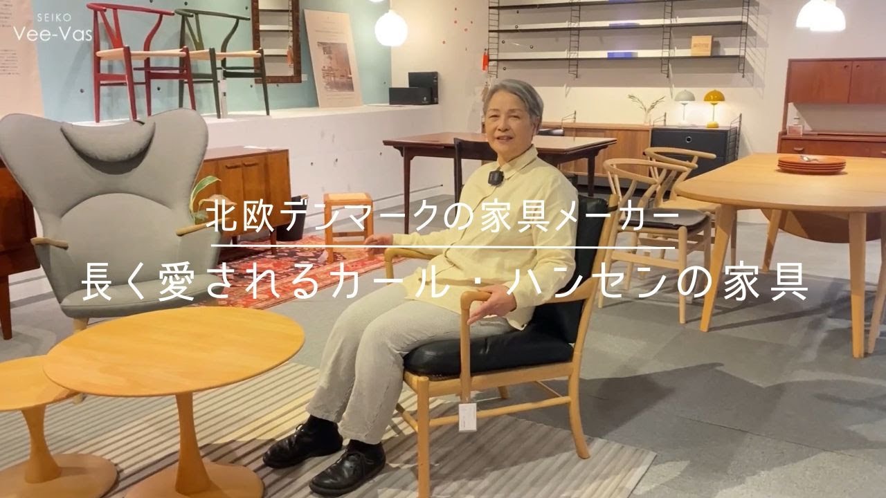 【長く愛されるカール・ハンセン&サンの家具】北欧デンマークの家具メーカー