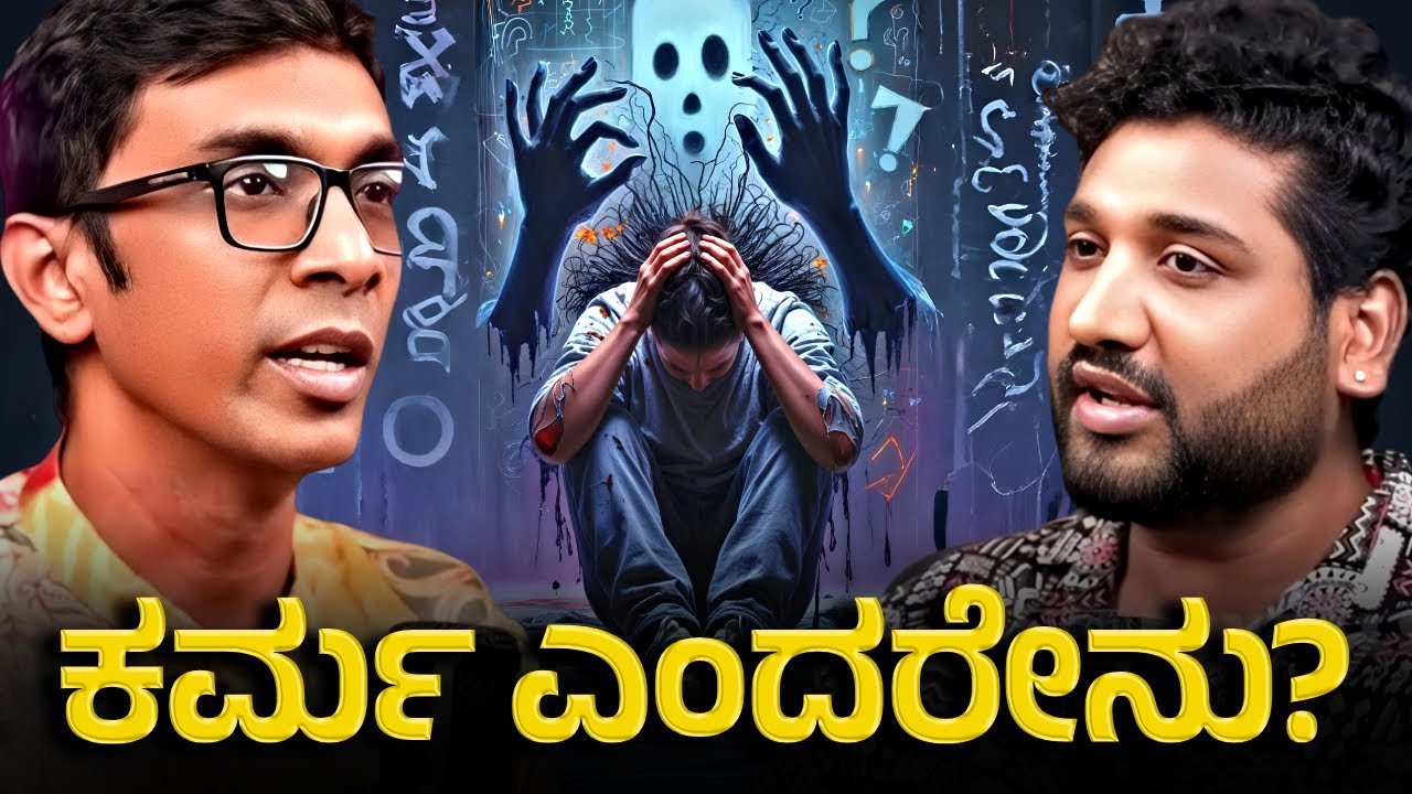 ಕರ್ಮ ರಹಸ್ಯ - ಹಿಂದೆಂದೂ ಕೇಳಿರದ ವಿಷಯಗಳು | Karma | Rajesh Reveals Special