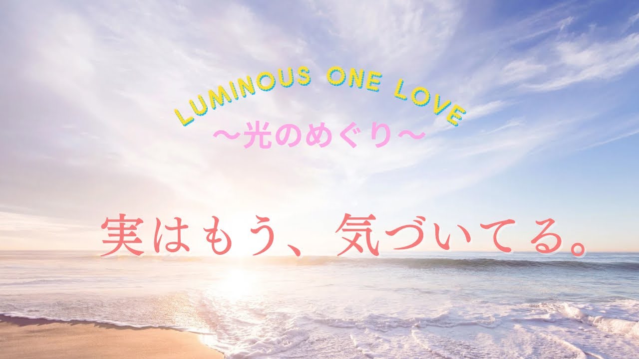 実はもう、気づいてる。｜あの人の本音とこれからの流れ🌙光のリーディング3択