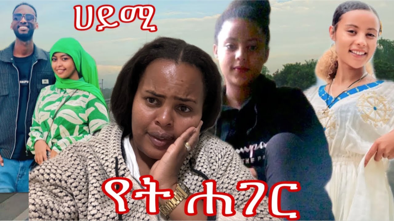 ሙባረክ አዲሳባ ከገባ ጀምሮ 5ሴቶች ቀለበት አሰሩለት ሀይሚ ማነች የት ሀገር ልጅ ነች