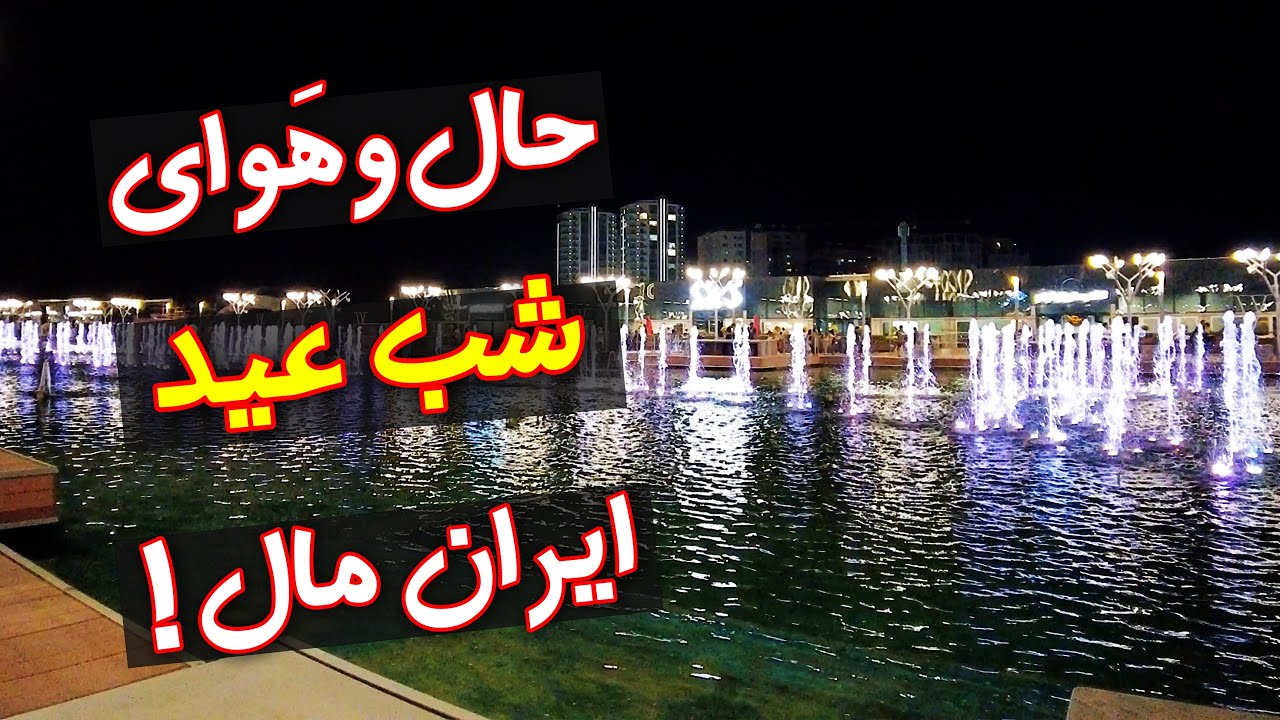 Amazing Mall in Tehran , IRAN Mall Feb 2023 Complete Tour