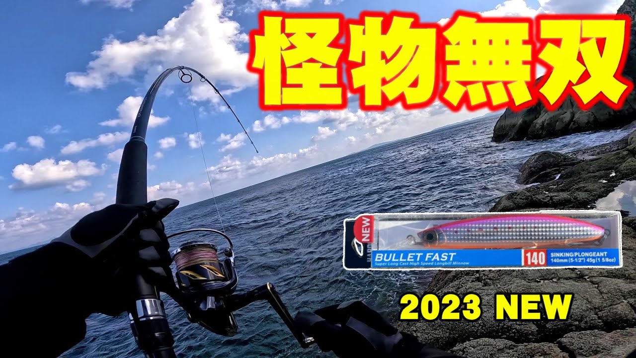 【神回】ショアジギングで巨大青物と真っ向勝負！バレットファストで無双3連発！