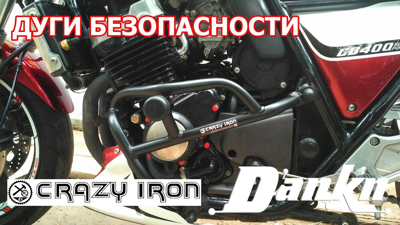 Установка дуг безопасности на Honda CB400 Crazy Iron