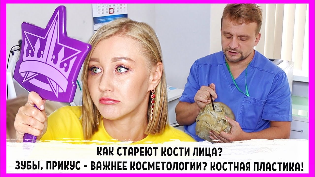 Стареют зубы и кости лица! Костная пластика. Гениопластика. Рассказывает доктор медицинских наук