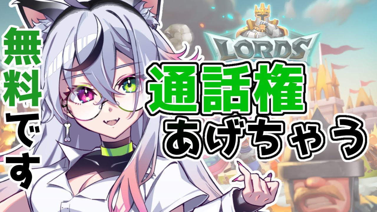 【通話権タダであげる！】一緒に遊ぼ！！【#PR】【 #vtuber  #なあなあこ 】　#ローモバ