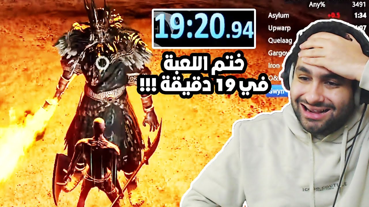 شخص ختم لعبة دارك سولز ريماسترد في 19 دقيقة بسسس !!!! 😨💀