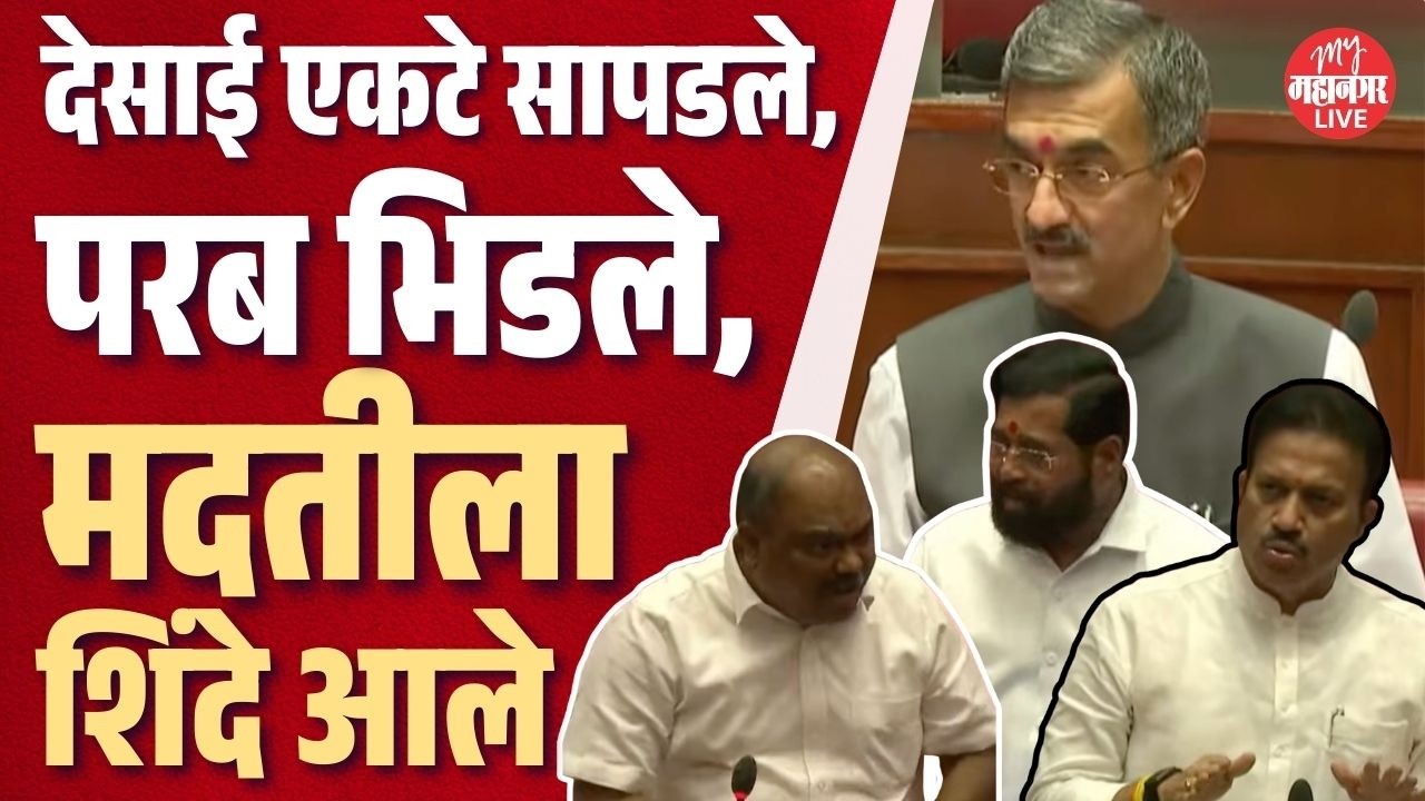 Anil Parab भडकले, Shambhuraj Desai यांचं उत्तर, तरीही पटेना, मदतीला Eknath Shinde आले