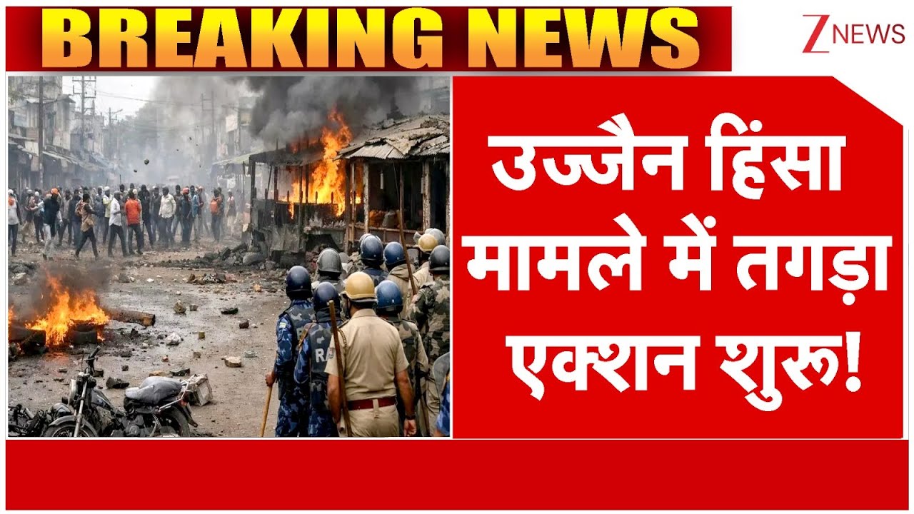 Ujjian Bajrang Dal Fight : उज्जैन हिंसा मामले में तगड़ा एक्शन शुरू! | Tarana | Madhya Pradesh