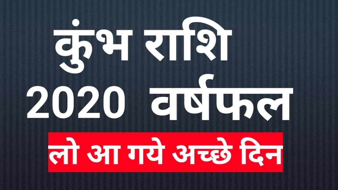 कुम्भ राशि 2020 KUMBH RASHFIAL 2020 | HOROSOCPE | RASHFIAL