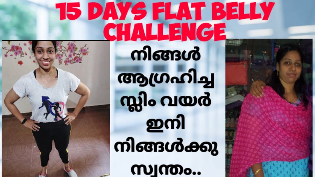 15 Days Challenge To Reduce Belly Fat | Secret Exercises to get Flat Stomach at home/malayalam/resh