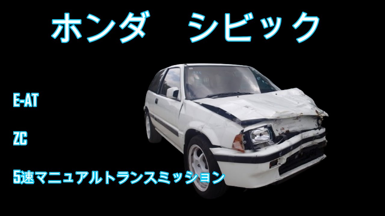 保証付き Guaranteed Sales 動画あり ワンダーシビック E-AT Si 純正 エンジン ZC バラード CR-X