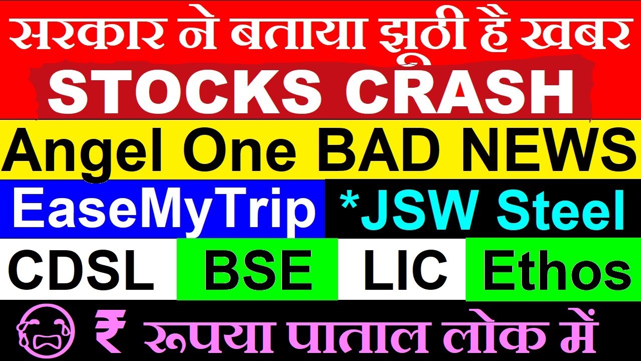 Angel One😭🔴 CDSL🔴 BSE🔴 Ethos🔴 JSW Steel🔴 EaseMy Trip🔴dollar to indian rupee🔴 LIC🔴 Stocks CRASH🔴watch