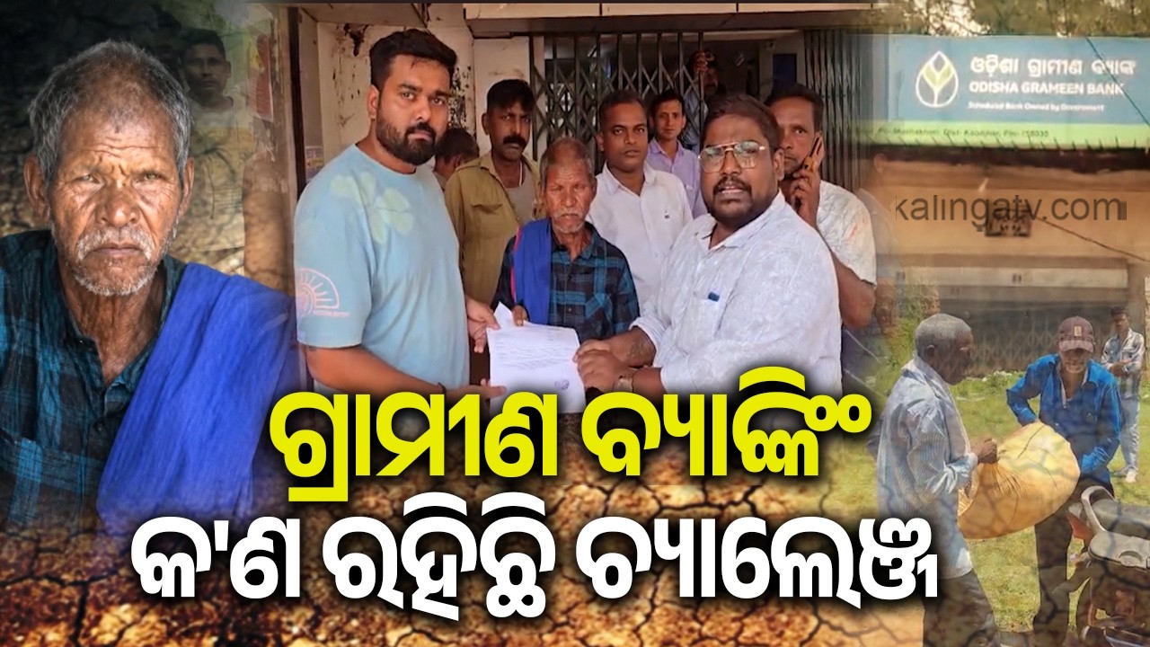 Jitu Munda Skeleton Case Raises Serious Questions Over Rural Banking Practices | Kalinga TV