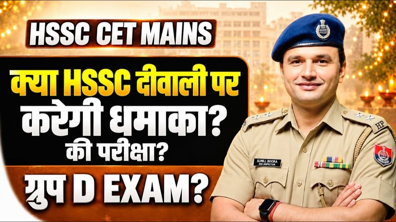 HSSC CET Calendar 2026 🚨 | HSSC Group D & Haryana Police Exam Date | Latest Update | Sunil Boora Sir