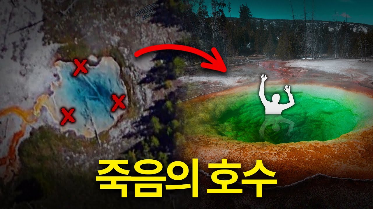 미국 죽음의 산성 호수에 빠진 사람들