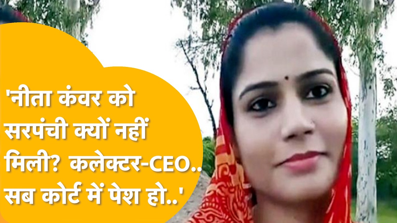 Tonk: 4 सबसे बड़े बाबुओं को सबसे बड़ा नोटिस! सरपंच Nita Kanwar के लिए High Court का बड़ा एक्शन!