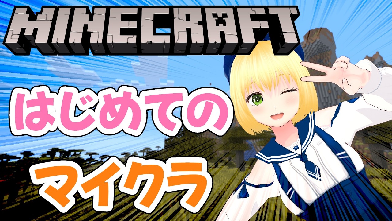 【Minecraft JAVA版】Day30 はじめてのマイクラ。鉄を探して洞窟探検するぞ！【幸島梨苑／VTuber】マインクラフト マイクラ