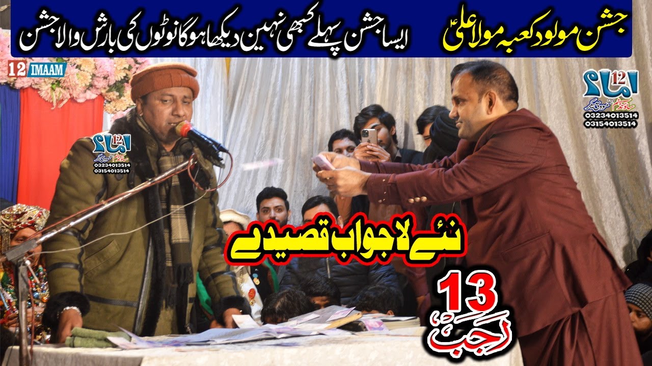 Zakir Ghulam Abbas Ratan | 13 Rajab | New Qasida Mola Ali a.s