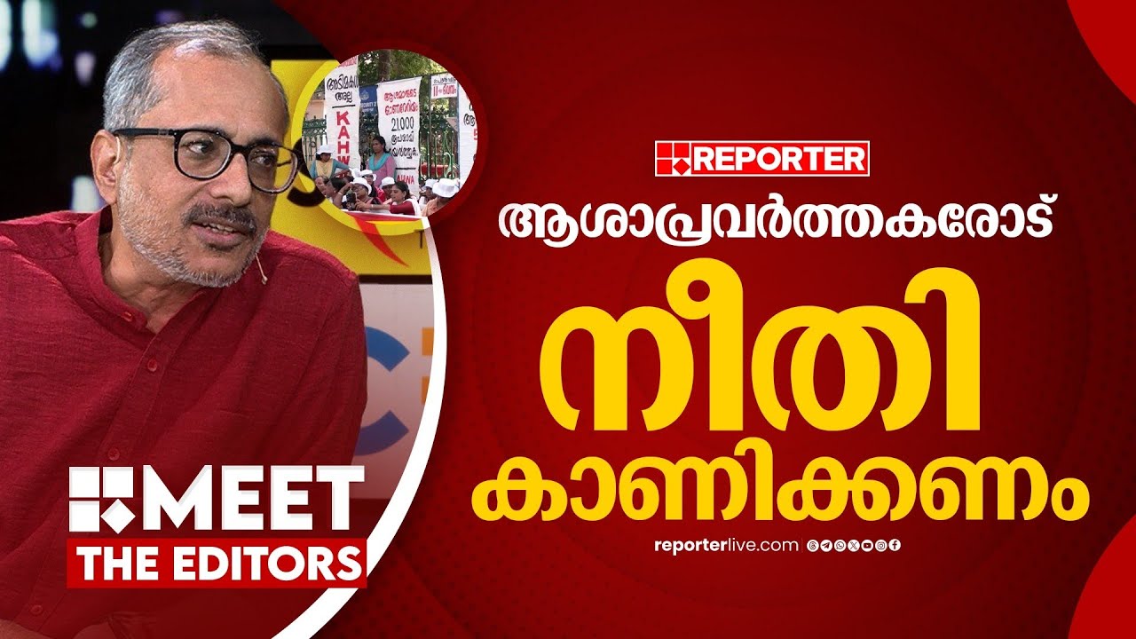 ആശാപ്രവർത്തകരുടെ ആവശ്യങ്ങൾ ന്യായമാണ് | Unni Balakrishnan