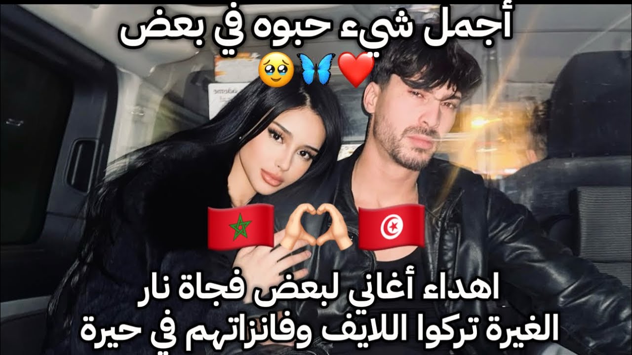 يسرى ولؤي يلعبون لعبة سؤال وجواب وأغاني لبعض لايف كله فراشات فجاة اندلعت غيرة يسرى بسبب😂💔